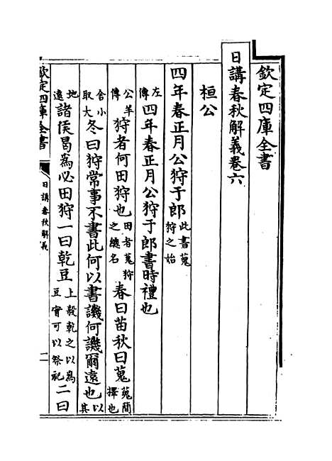 【日讲春秋解义】卷六至八.pdf