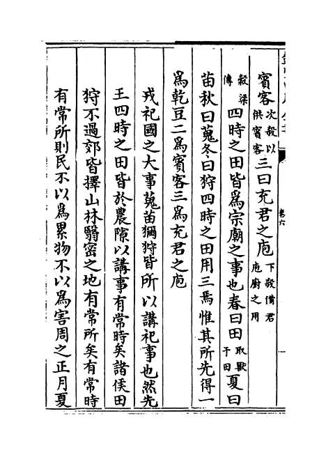 【日讲春秋解义】卷六至八.pdf