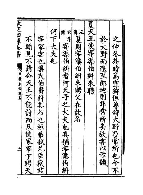 【日讲春秋解义】卷六至八.pdf