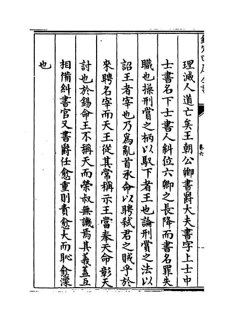 【日讲春秋解义】卷六至八.pdf