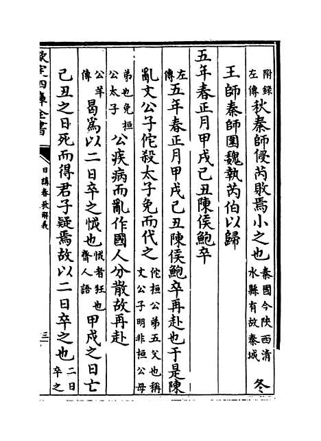 【日讲春秋解义】卷六至八.pdf