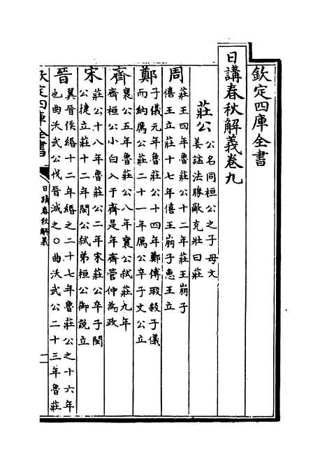 【日讲春秋解义】卷九至十一.pdf