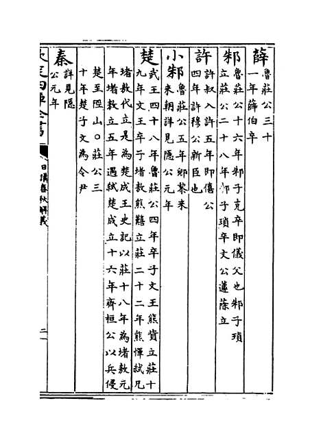 【日讲春秋解义】卷九至十一.pdf