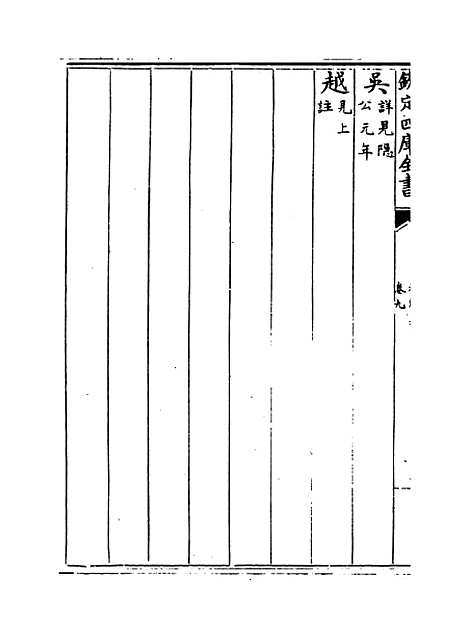 【日讲春秋解义】卷九至十一.pdf