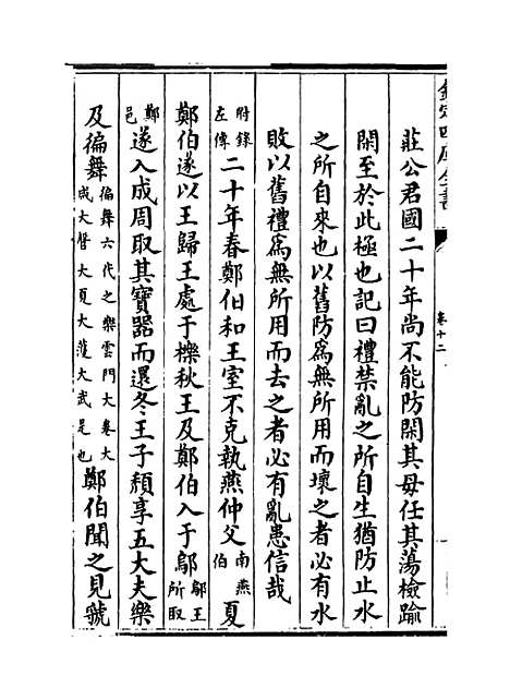 【日讲春秋解义】卷十二至十四.pdf