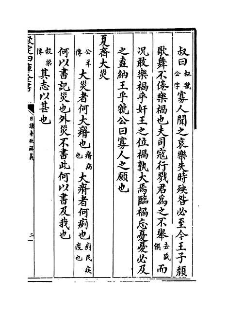 【日讲春秋解义】卷十二至十四.pdf