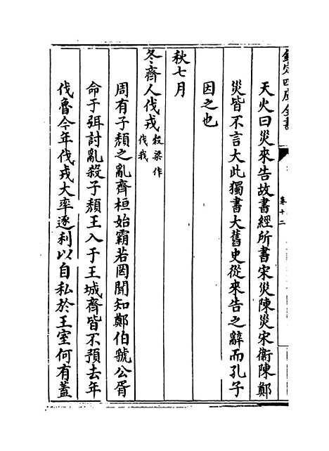 【日讲春秋解义】卷十二至十四.pdf