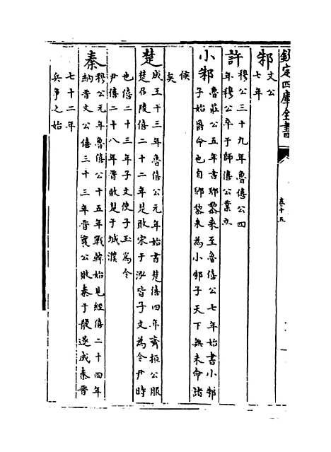 【日讲春秋解义】卷十五至十七.pdf