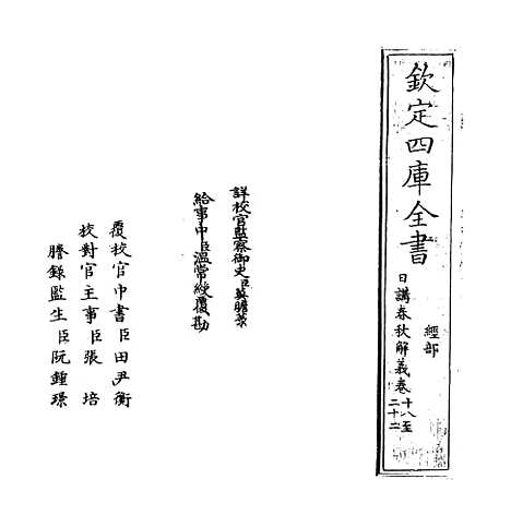 【日讲春秋解义】卷十八至二十一.pdf