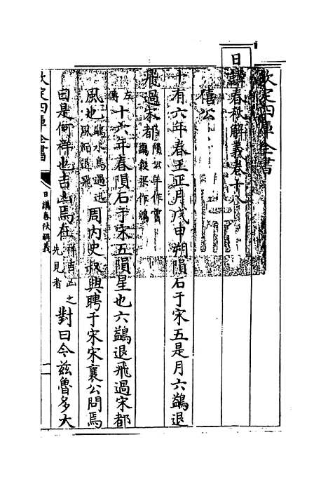 【日讲春秋解义】卷十八至二十一.pdf