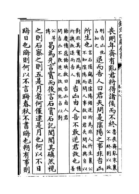 【日讲春秋解义】卷十八至二十一.pdf