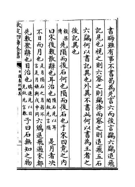 【日讲春秋解义】卷十八至二十一.pdf