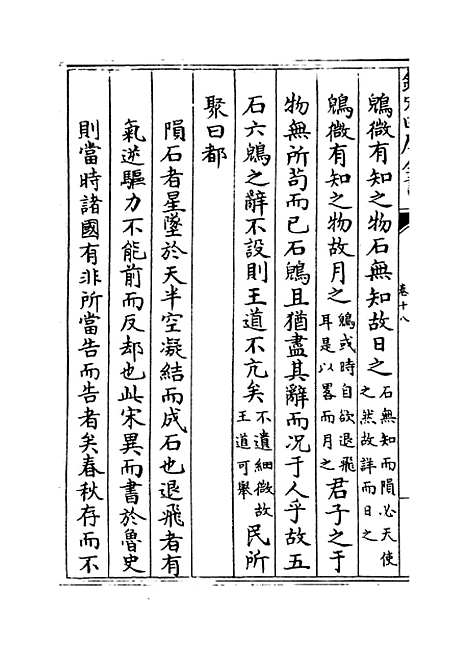 【日讲春秋解义】卷十八至二十一.pdf