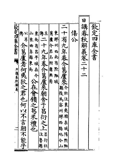 【日讲春秋解义】卷二十二至二十四.pdf