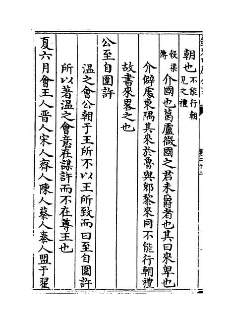 【日讲春秋解义】卷二十二至二十四.pdf