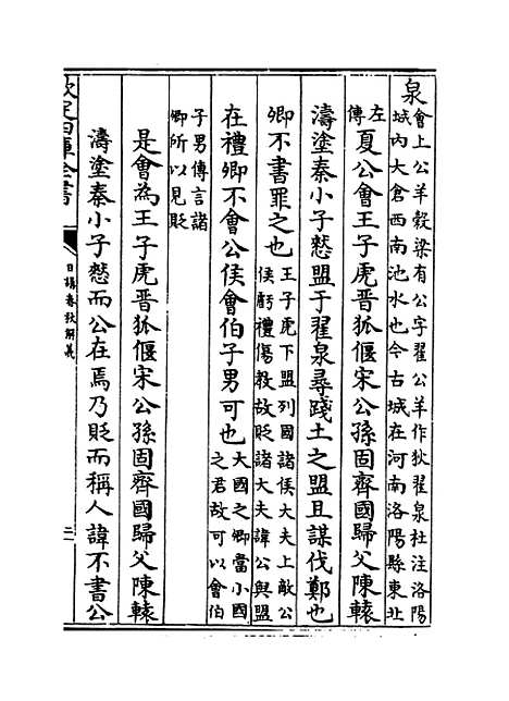 【日讲春秋解义】卷二十二至二十四.pdf