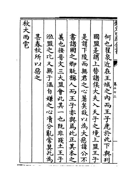 【日讲春秋解义】卷二十二至二十四.pdf