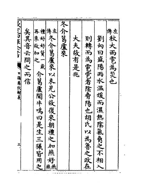 【日讲春秋解义】卷二十二至二十四.pdf