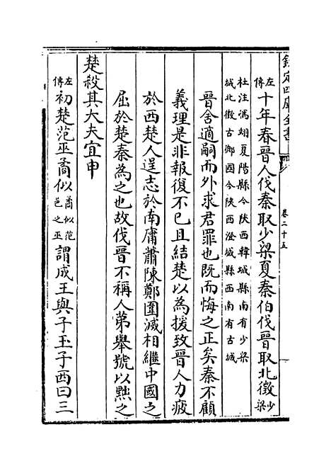 【日讲春秋解义】卷二十五至二十七.pdf