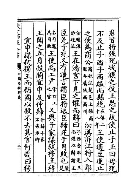 【日讲春秋解义】卷二十五至二十七.pdf