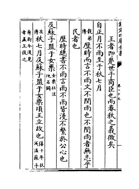 【日讲春秋解义】卷二十五至二十七.pdf