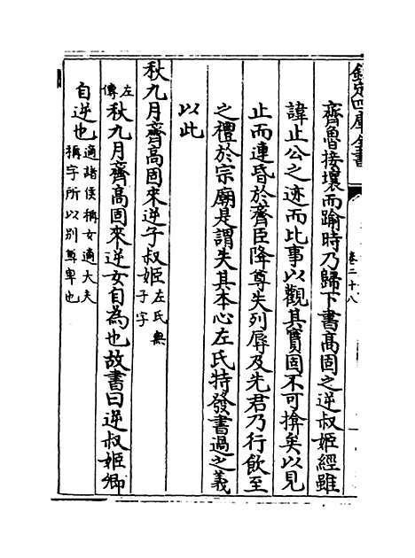 【日讲春秋解义】卷二十八至三十.pdf