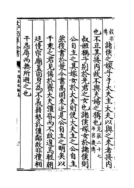 【日讲春秋解义】卷二十八至三十.pdf