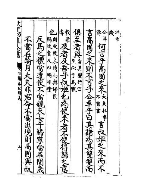 【日讲春秋解义】卷二十八至三十.pdf