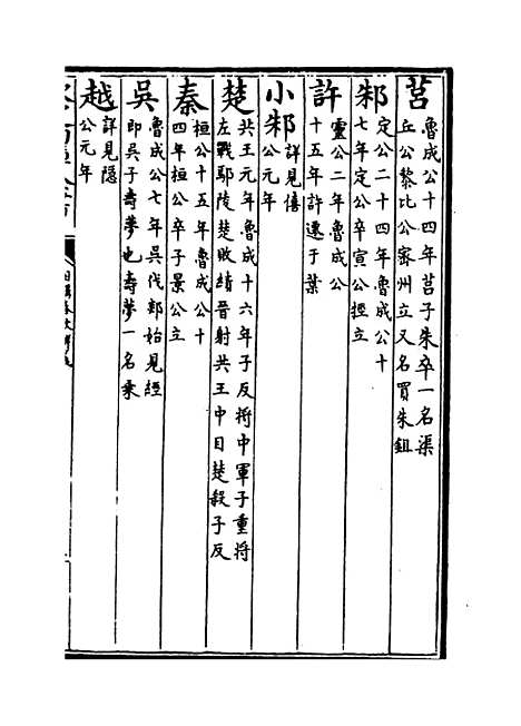 【日讲春秋解义】卷三十一至三十三.pdf