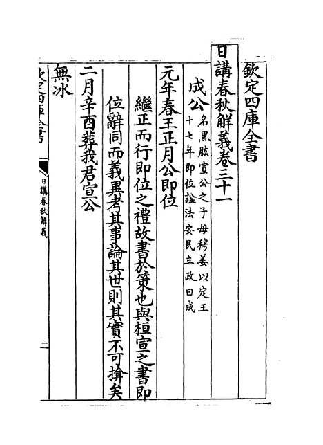 【日讲春秋解义】卷三十一至三十三.pdf