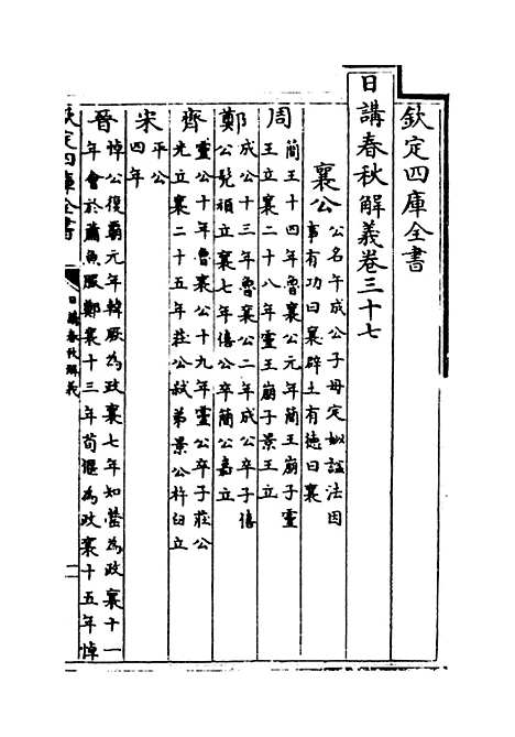 【日讲春秋解义】卷三十七至三十九.pdf