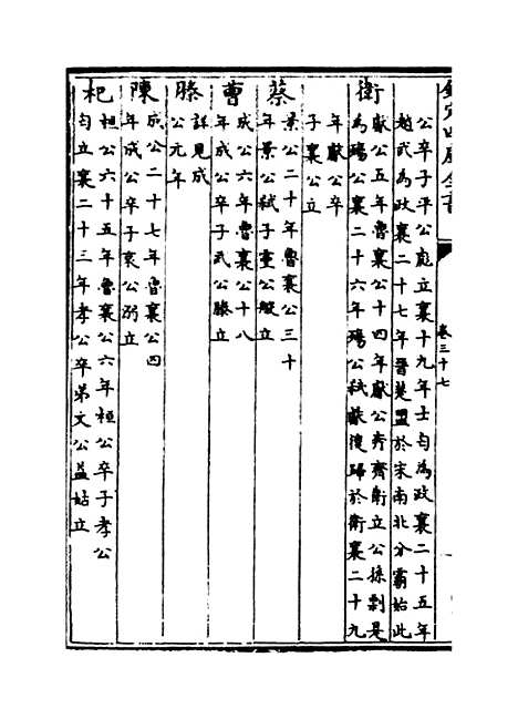 【日讲春秋解义】卷三十七至三十九.pdf