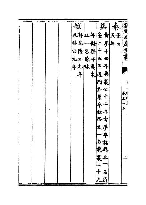 【日讲春秋解义】卷三十七至三十九.pdf