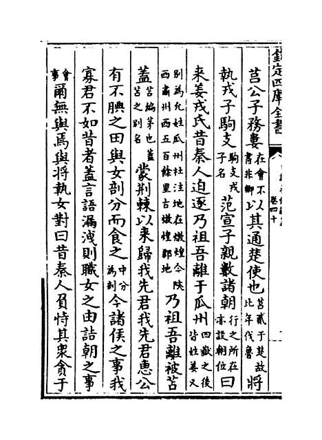 【日讲春秋解义】卷四十至四十二.pdf