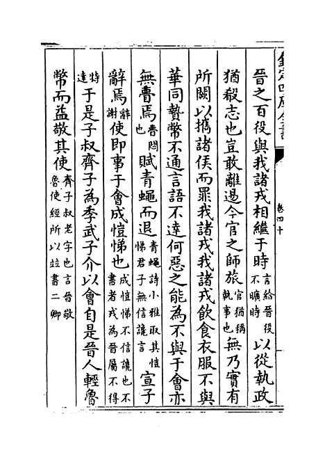 【日讲春秋解义】卷四十至四十二.pdf