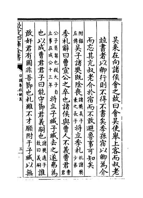 【日讲春秋解义】卷四十至四十二.pdf