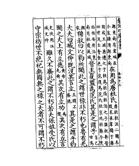 【日讲春秋解义】卷四十三至四十五.pdf