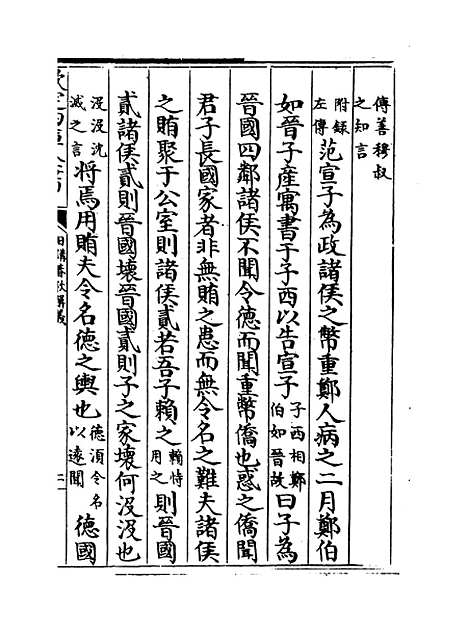 【日讲春秋解义】卷四十三至四十五.pdf