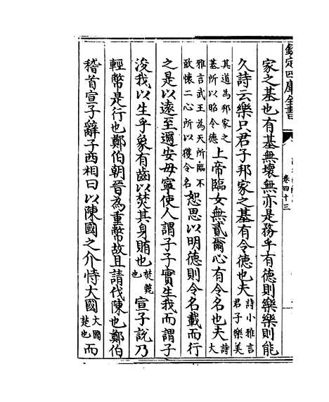 【日讲春秋解义】卷四十三至四十五.pdf