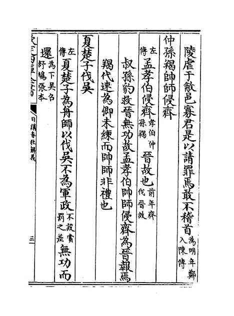 【日讲春秋解义】卷四十三至四十五.pdf