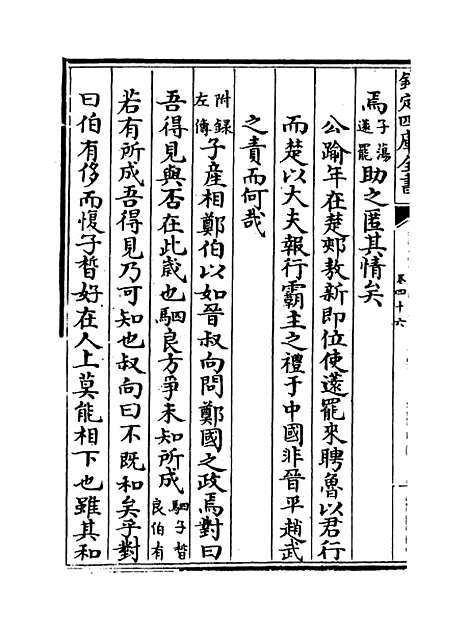 【日讲春秋解义】卷四十六至四十八.pdf