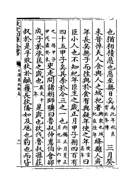 【日讲春秋解义】卷四十六至四十八.pdf