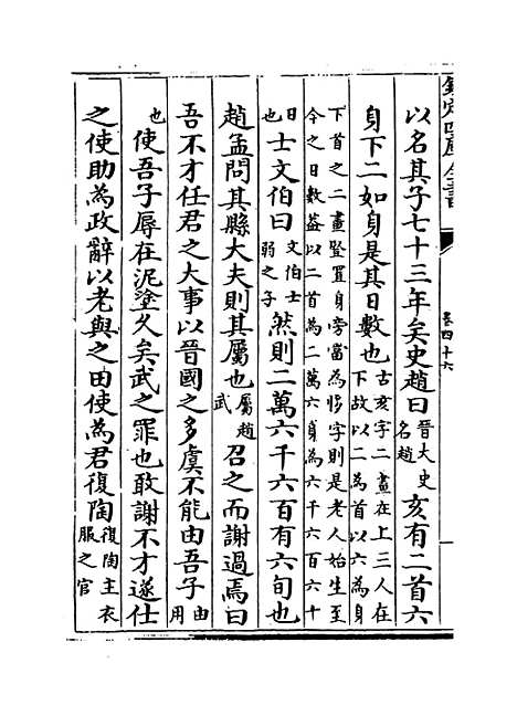 【日讲春秋解义】卷四十六至四十八.pdf