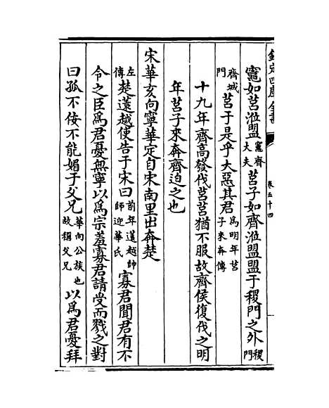 【日讲春秋解义】卷五十四至五十六.pdf