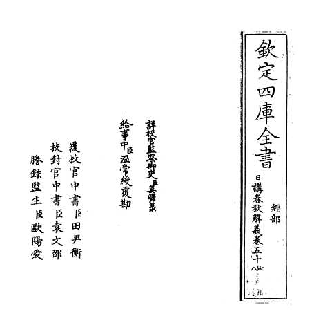 【日讲春秋解义】卷五十七至五十九.pdf