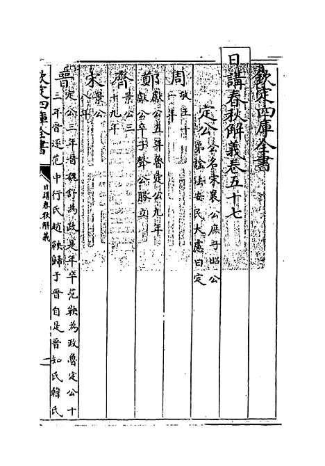 【日讲春秋解义】卷五十七至五十九.pdf