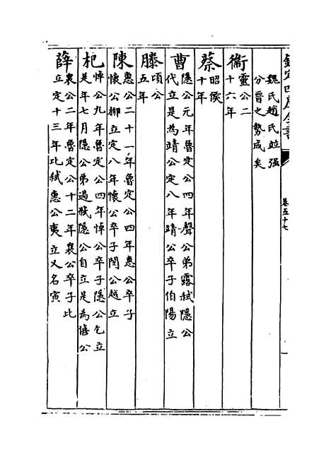 【日讲春秋解义】卷五十七至五十九.pdf