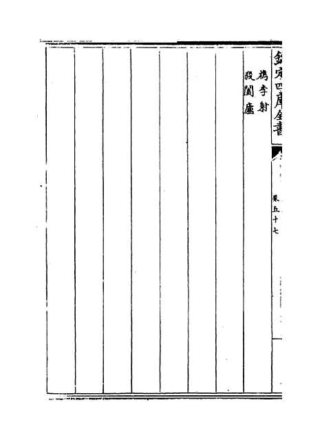 【日讲春秋解义】卷五十七至五十九.pdf