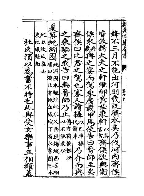 【日讲春秋解义】卷六十至六十二.pdf