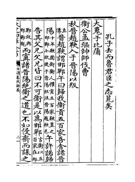 【日讲春秋解义】卷六十至六十二.pdf